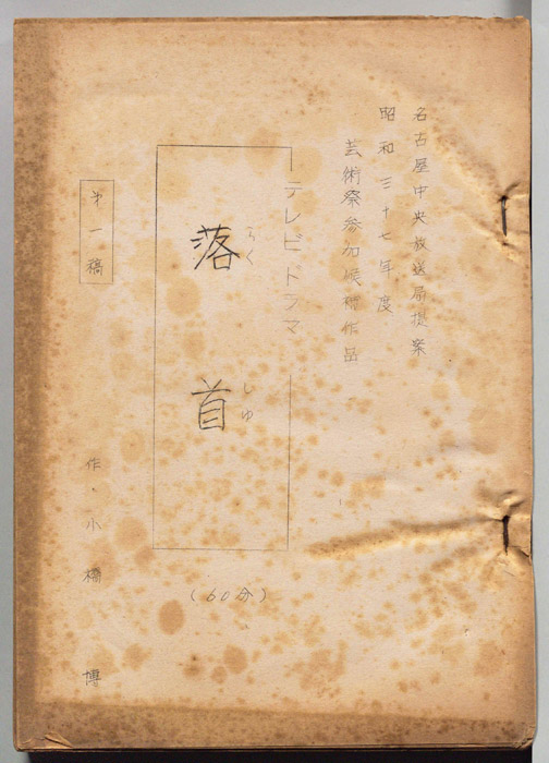 落首（第一稿）