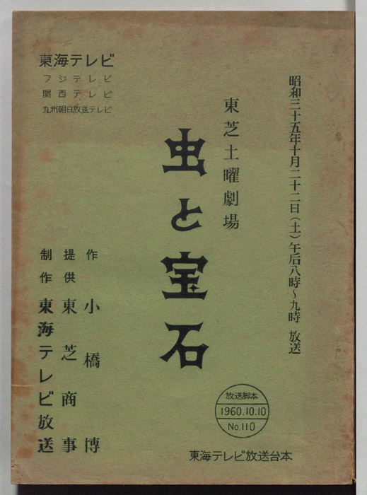 虫と宝石