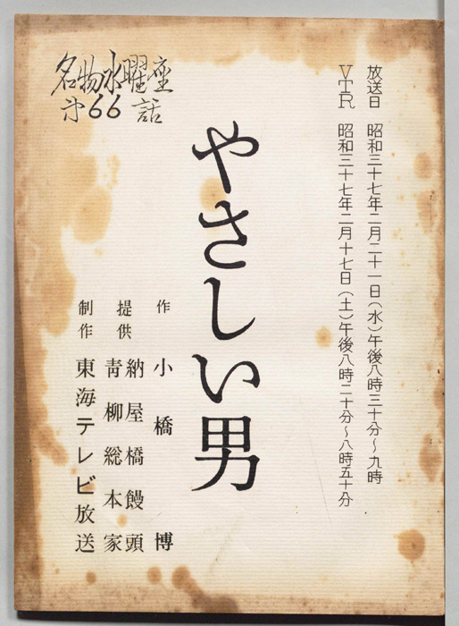 やさしい男