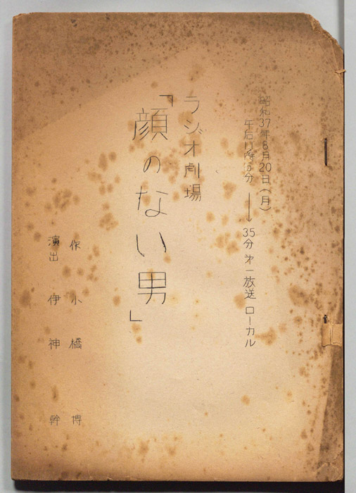 顔のない男