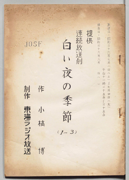 白い夜の季節