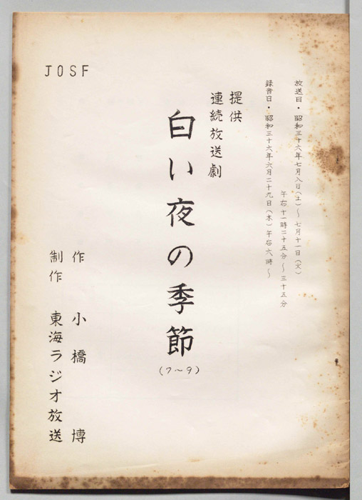 白い夜の季節
