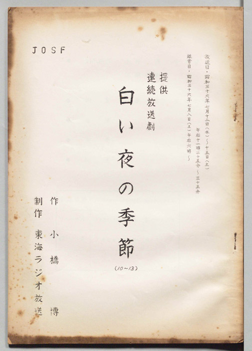 白い夜の季節
