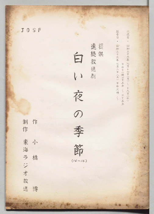 白い夜の季節