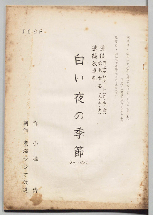 白い夜の季節