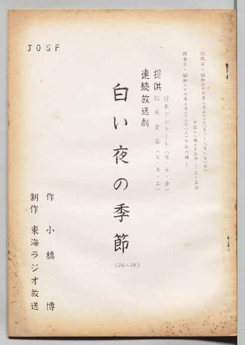 白い夜の季節