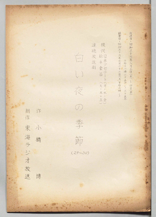 白い夜の季節