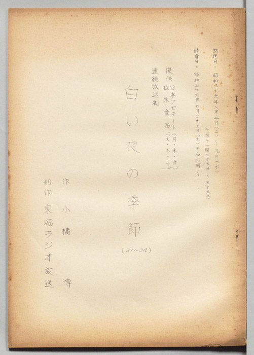 白い夜の季節