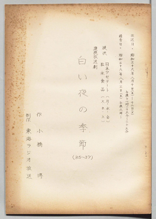 白い夜の季節