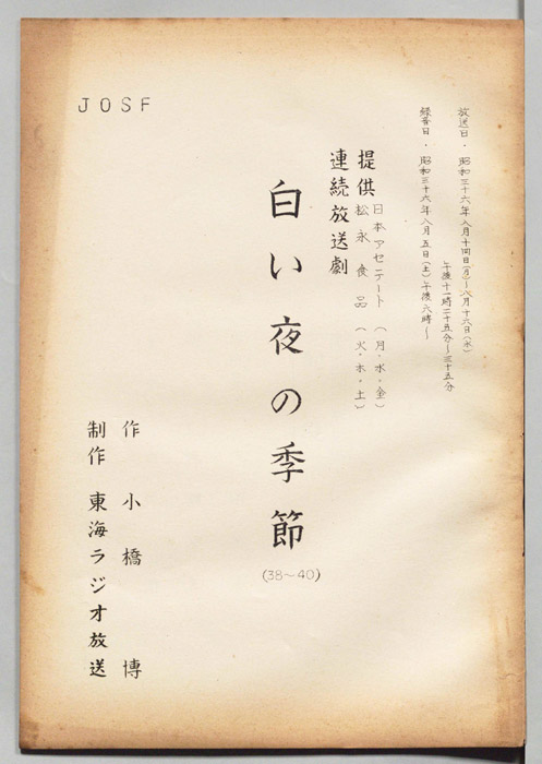 白い夜の季節