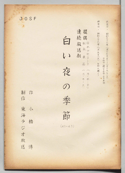 白い夜の季節