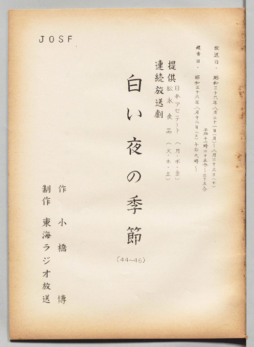 白い夜の季節