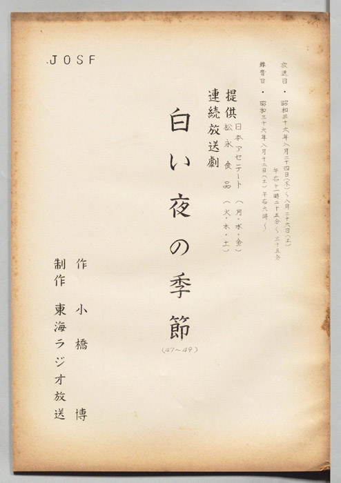 白い夜の季節