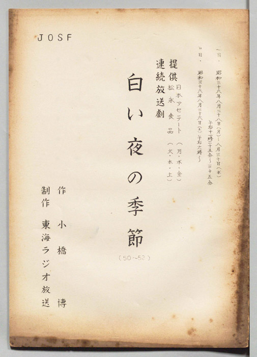 白い夜の季節
