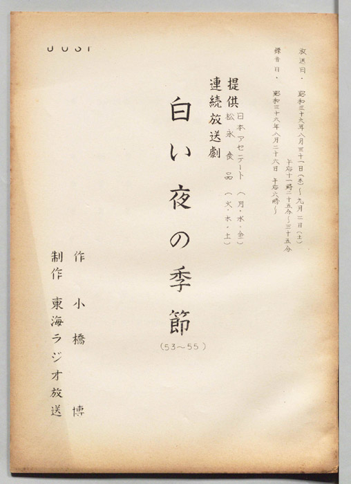 白い夜の季節