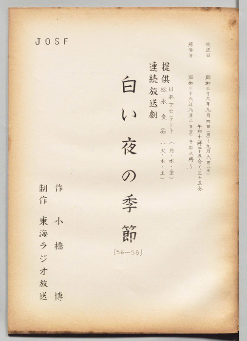 白い夜の季節
