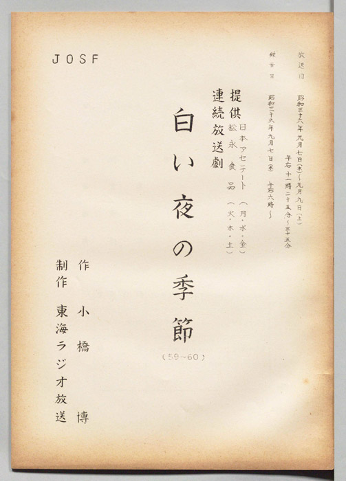 白い夜の季節