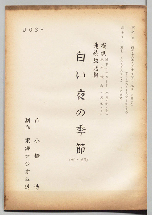 白い夜の季節