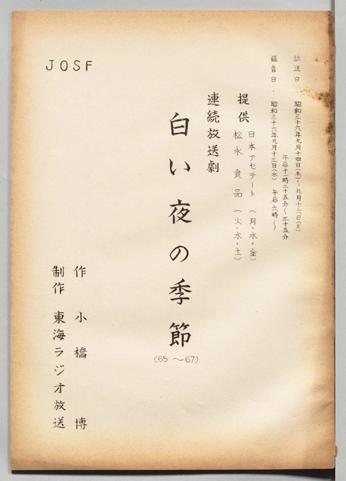 白い夜の季節