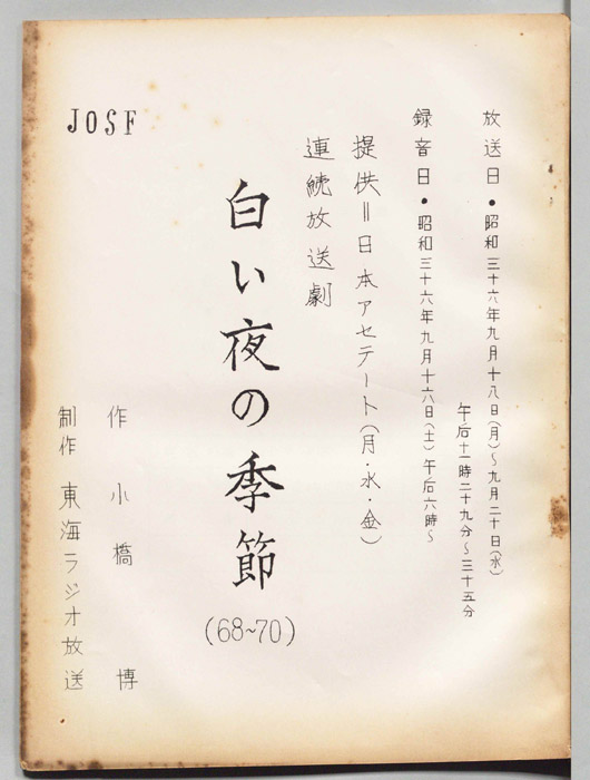白い夜の季節