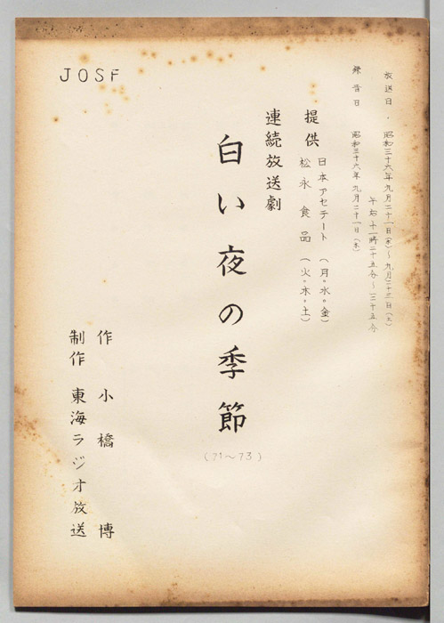 白い夜の季節