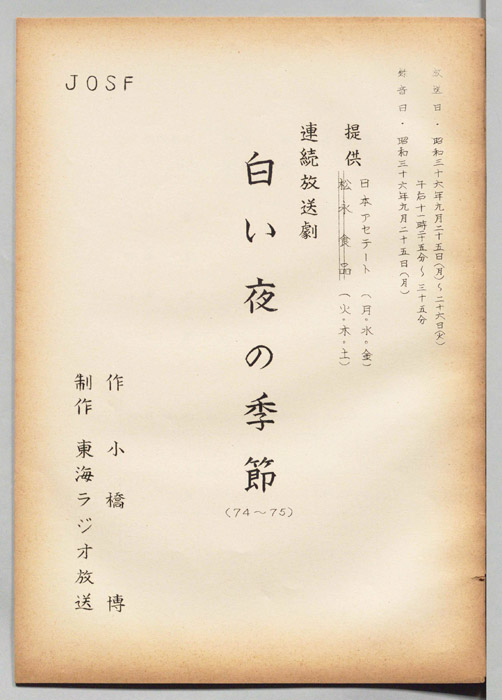 白い夜の季節