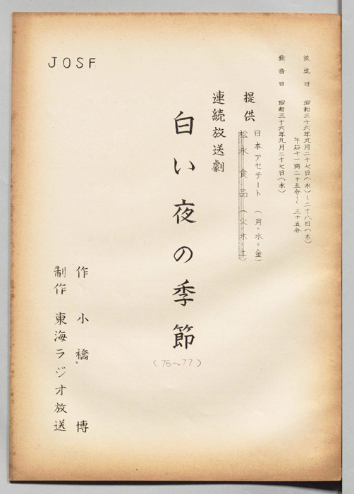 白い夜の季節