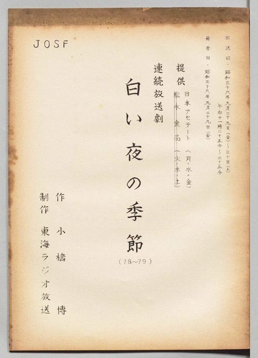白い夜の季節