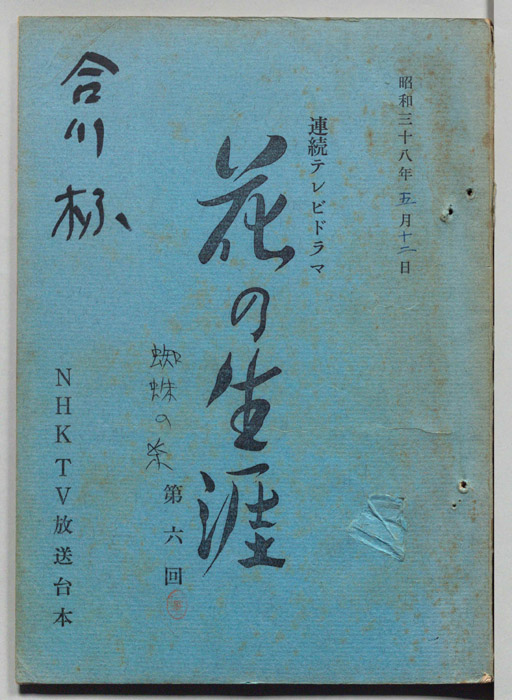 花の生涯