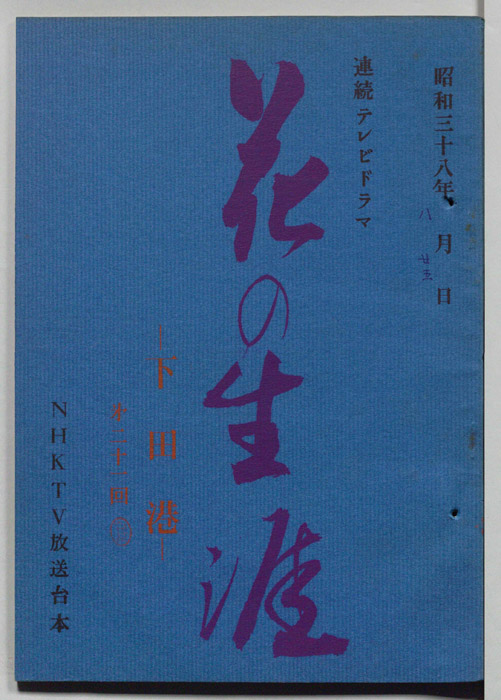 花の生涯