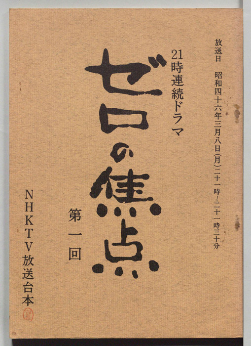 ゼロの焦点