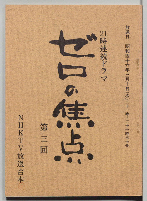 ゼロの焦点