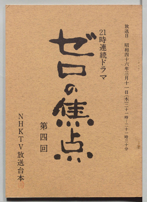 ゼロの焦点