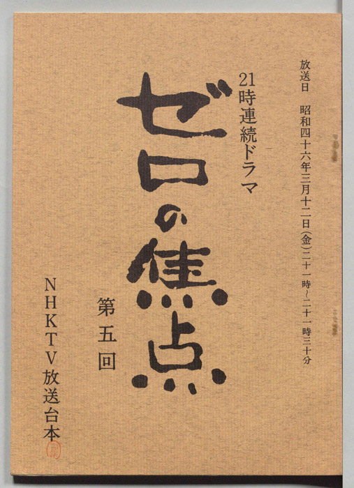 ゼロの焦点