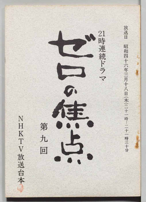 ゼロの焦点