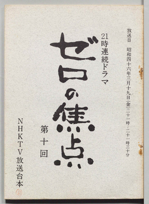 ゼロの焦点