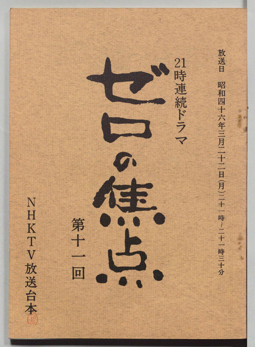 ゼロの焦点