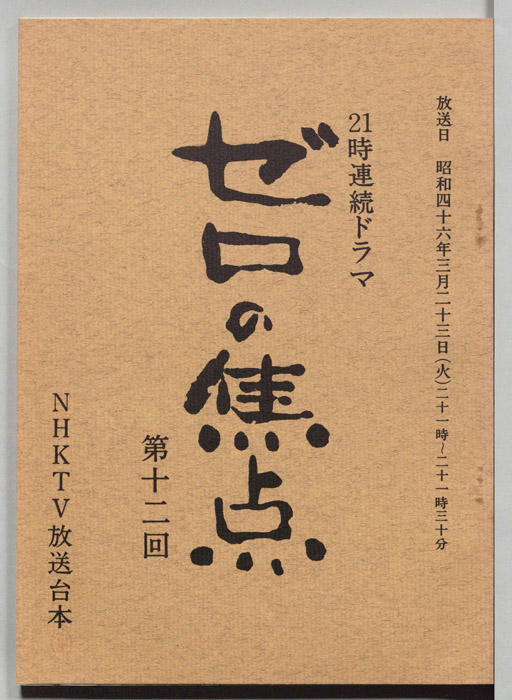 ゼロの焦点