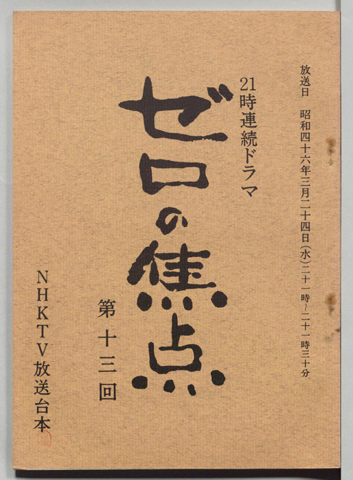 ゼロの焦点
