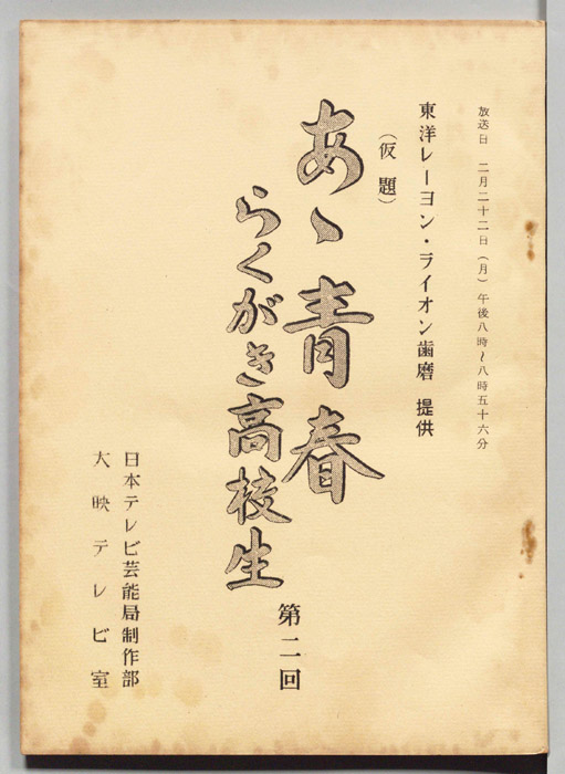 ああ青春らくがき高校生(仮題)