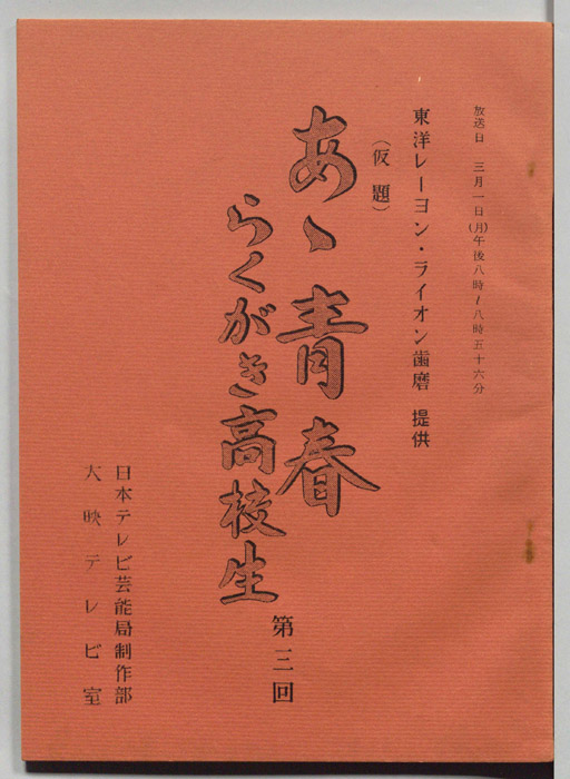 ああ青春らくがき高校生(仮題)
