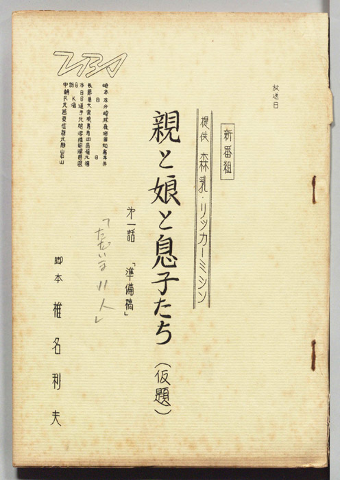 親と娘と息子たち(仮題)（準備稿）