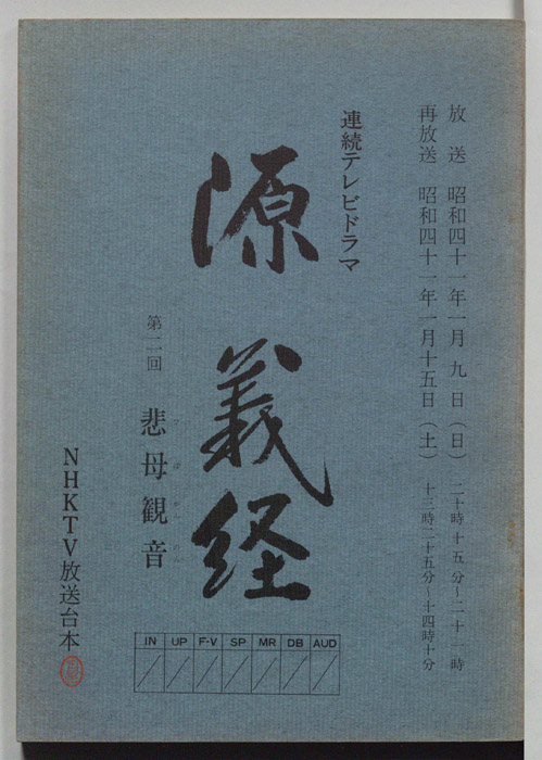 源義経