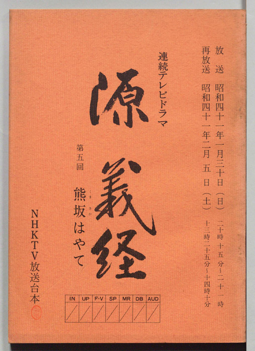 源義経