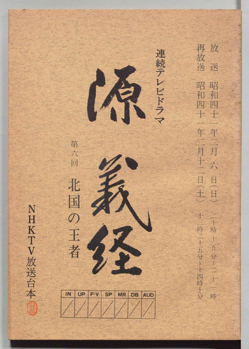 源義経