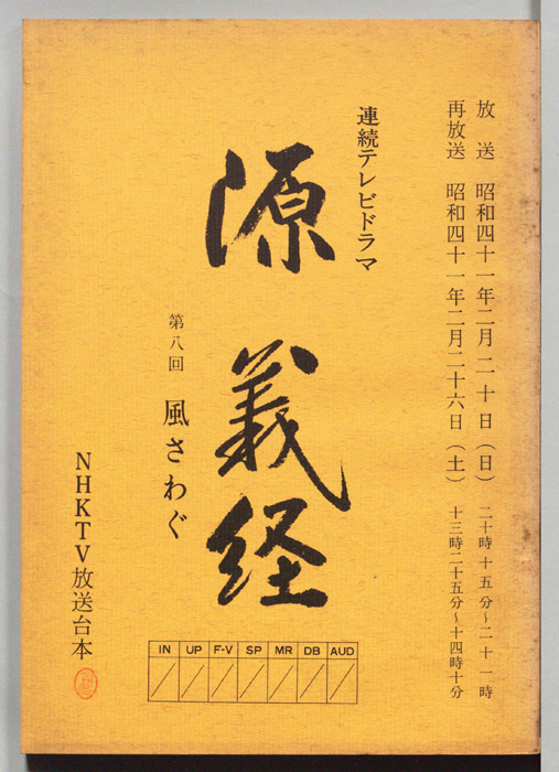 源義経