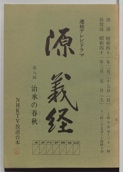 源義経