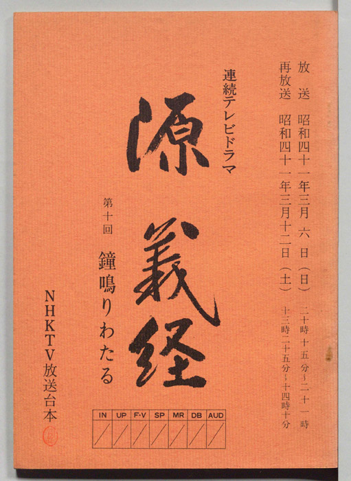 源義経
