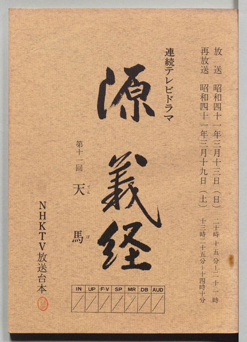源義経