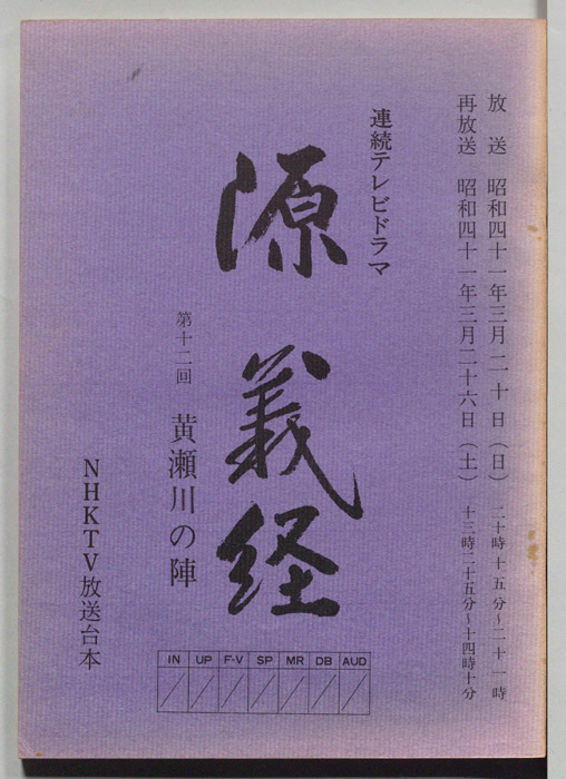 源義経